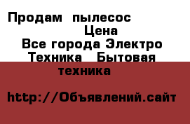 Продам, пылесос Vigor HVC-2000 storm › Цена ­ 1 500 - Все города Электро-Техника » Бытовая техника   